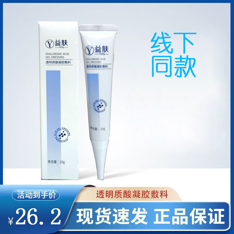 Skin-benefiting hyaluronic acid dressing gel 10g repair damaged skin after hydrating