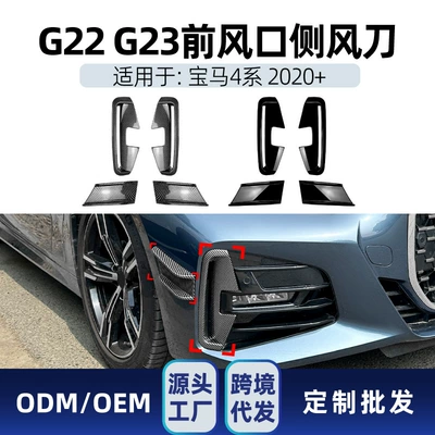 G23, Suitable for BMW 4 Series Big Surrounded