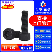 12.9级高强度圆柱头梅花螺丝杯头内梅花螺钉内六角梅花头螺栓M4M6