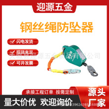 高空防坠器速差自控器航空钢丝制钢丝绳便于携带高挂低用