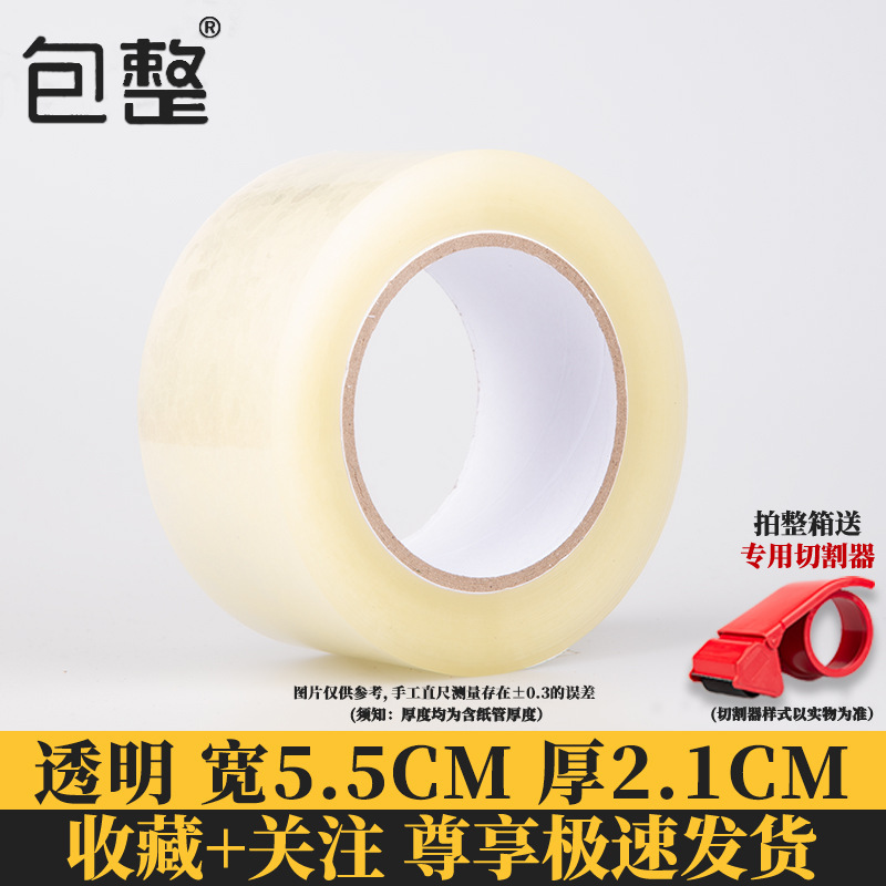 封箱透明胶带高粘度不易断大号宽胶带快递打包封箱带加宽封口胶布|undefined