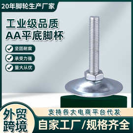 AA平底可调节铸铁脚杯加厚镀锌脚杯工作台工业配件厂家五金批发