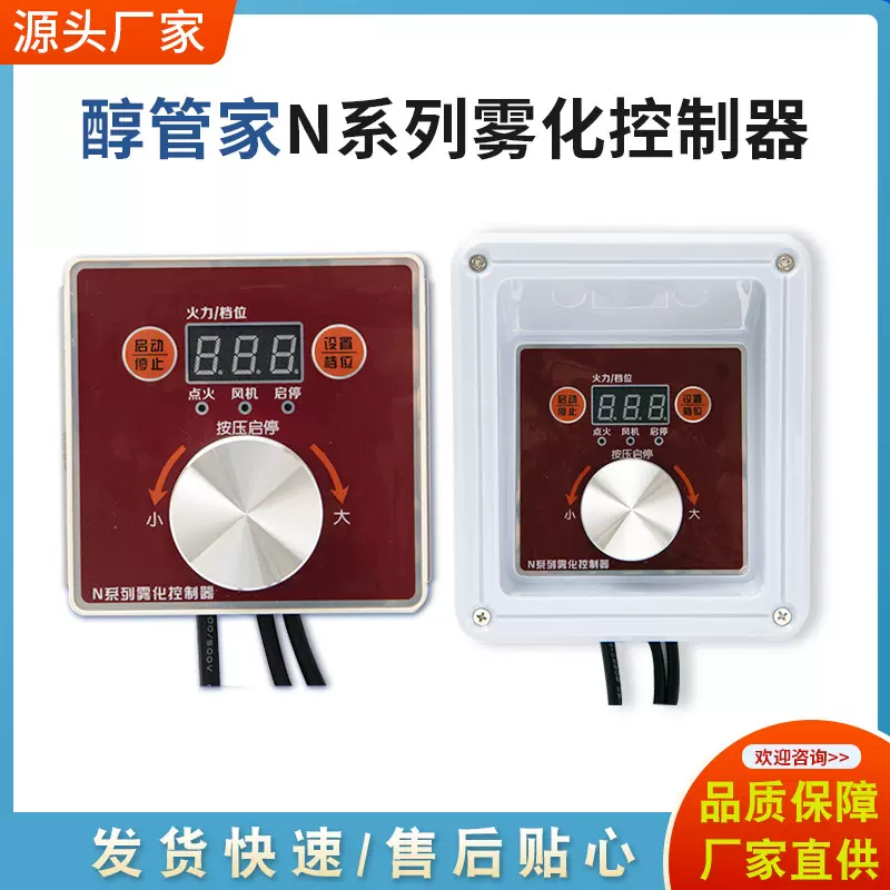 厂家定制N系列雾化控制器 智能控制甲醇植物油电喷灶火力调节器