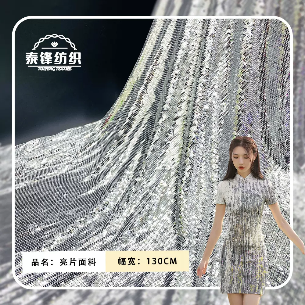 现货涤安网5mm珠片亮片面料 直条涤丝线亮片适用服装礼服亮片面料