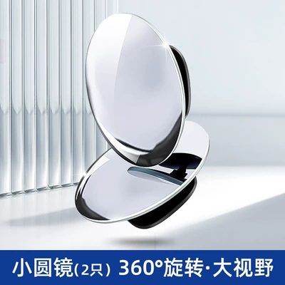 Large field of view rear view auxiliary mirror, Round Reversing Mirror, Rearview Mirror for - a-pair-of-adhesive-models-without-borders