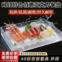 网红亚克力透明圆形雪花和牛盘子日式创意烤肉料理刺身海鲜干冰盘