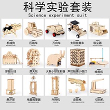 科学物理实验套装小学生手工diy制作器材料stem儿童科技发明玩具