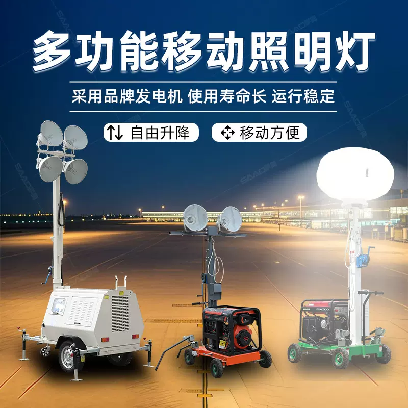 7米全方位移动照明灯 牵引式9米可升降景区夜间应急照明设备
