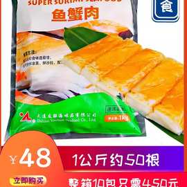 即食情口鱼蟹肉1kg火炙寿司套餐料理紫菜包饭沙拉凉拌日式蟹柳棒