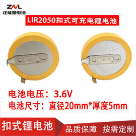 LIR2050纽扣电池自行车灯LED灯充电纽扣电池有上海化工院检测报告