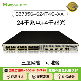 Switch 24-Port Gigabit Ring Network Managed Multi-Interface for Huawei S5735S-S24T4S-Xa