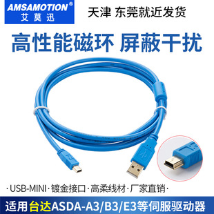 适用于DELTA台达ASDA-A3/B3 E3-E伺服驱动器usb-mini调试通讯线-阿里巴巴