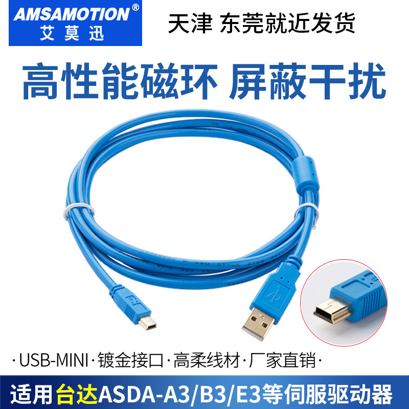 Applicable to DELTA DELTA DELTA ASDA-A3/B3 E3-E servo driver usb-mini debugging communication cable