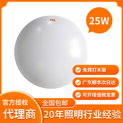 FSL佛山照明LED吸顶灯25w36w全白凤尾吸灯卧室阳台卫生间走廊过道|ms