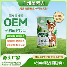 鹿奶粉OEM代工源头厂家供应驼奶OEM贴牌全脂鹿奶粉代工婴配工厂