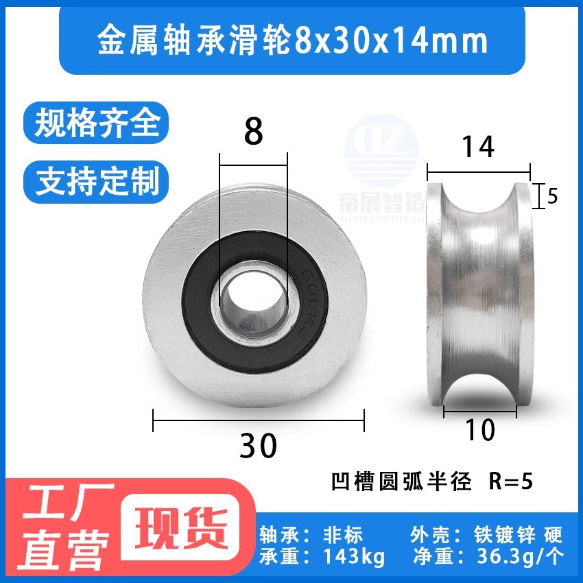 金属U槽轴承滑轮滚轮铁轮10mm轨道小导轮滚动轮子镀锌防锈8*30*14