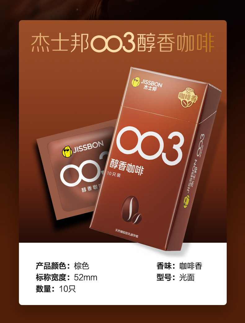 Jasperbond 003 Mellow Coffee Condoms, Ultra-Thin Natural Latex, Medium, 10 Pieces — detail image 7