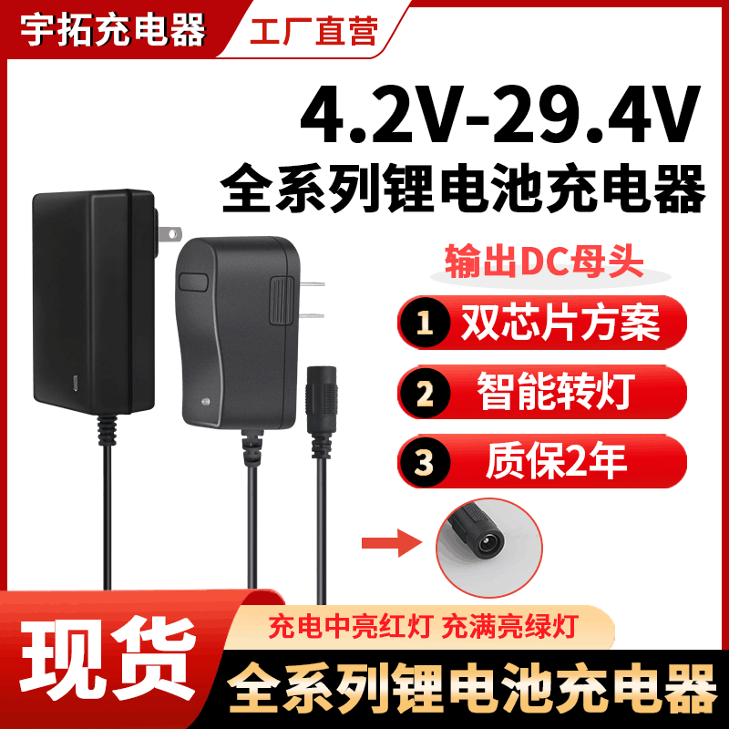 4.2V5V8.4V9V12.6V16.8V21V25.2V1A18650锂电池充电器输出DC母头