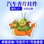 端午车内车载定做香片