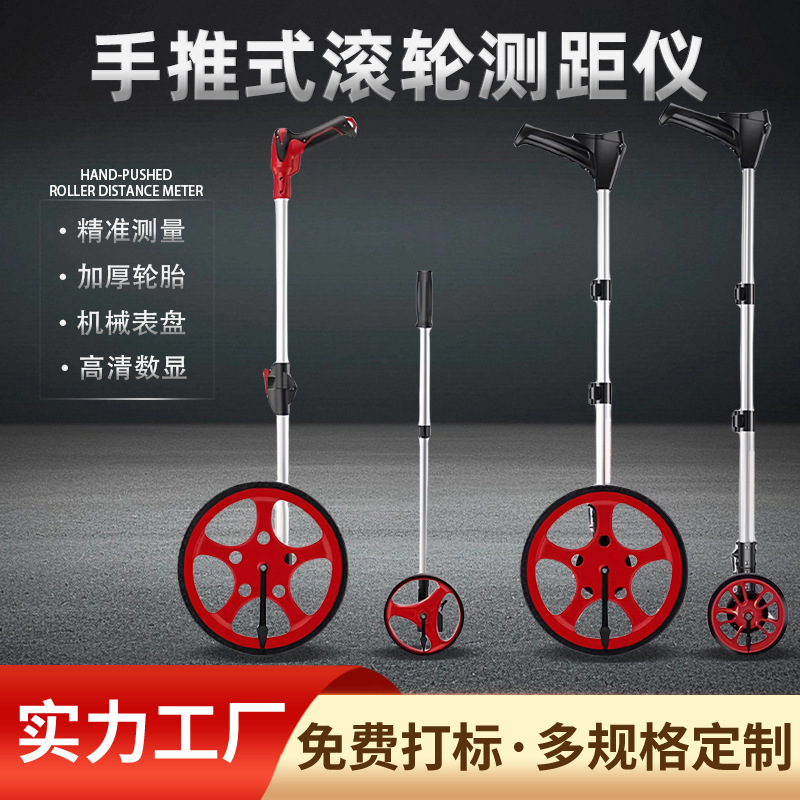 测距轮 滚尺测量仪手推滚轮式量路工程机械推尺电子数显轮尺厂家