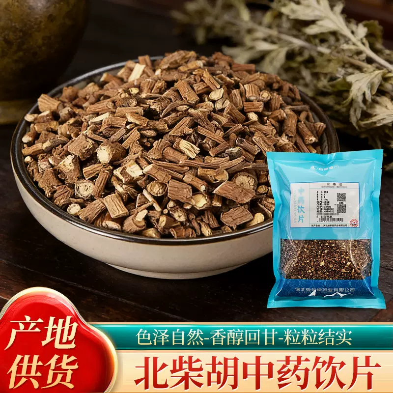 【安草堂】北柴胡饮片 柴胡片 500g 安国产地直供药材厂家批发