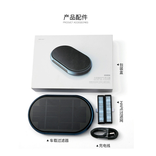  New Solar Car Air Purifier Negative Ion Odor Removal Secondhand Smoke Factory Direct Sales