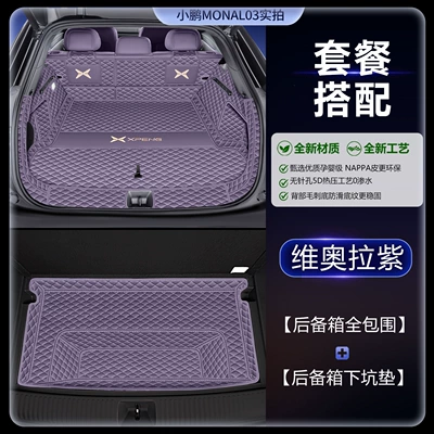 accessories, Xpeng L03 trunk mat | Trunk Mat - nappa-leather-viola-purple-full-trunk-mat-under-seat-mat-xiaopeng-mona-l03-pure-electric