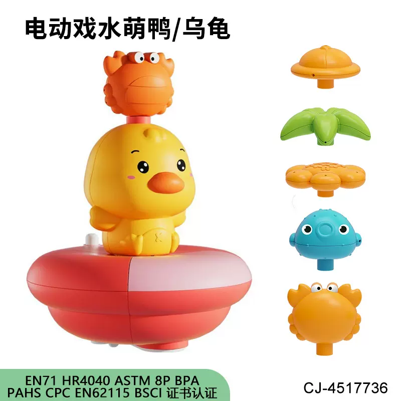 跨境儿童浴室戏水转转乐玩具电动戏水萌鸭漂浮喷水宝宝洗澡玩具