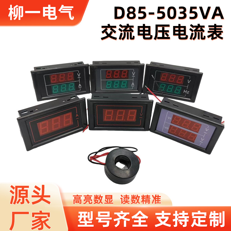 D85-5035VA交流电压电流表高精度数显电压表 电工电压测量仪表