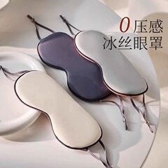 両面温涼両用通気氷糸清涼夏氷敷寝アイマスク遮光目睡眠アイマスク