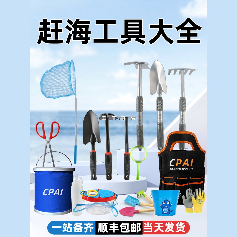 CPAI赶海工具套装大全成人挖蛤蜊神器手套沙滩铲夹子儿童装备耙子