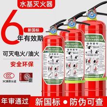 新国标水基灭火器商铺用3升家用工厂用3L6升消防2025新款车载厂家