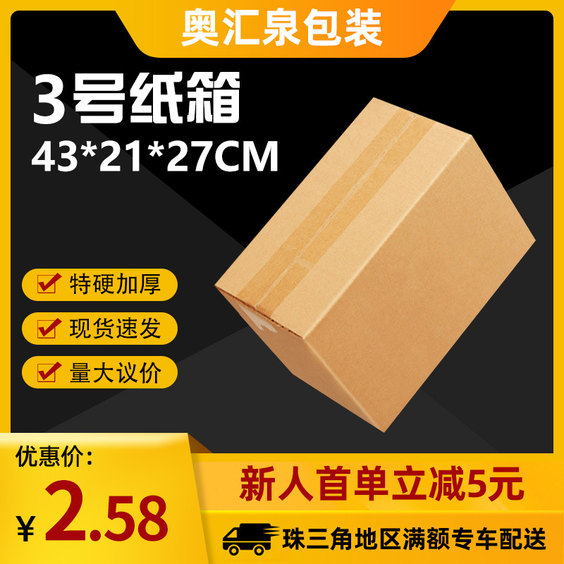 3号邮政折叠物流快递特硬瓦楞纸板箱子包装箱打包纸箱物流专用