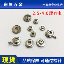 2.5-4.0mm医疗理疗电极扣母扣 电子设备紧固导联卡扣铜材导电按扣