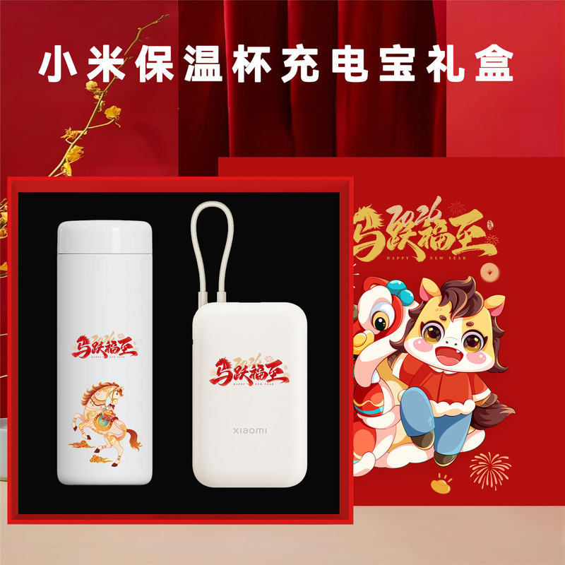 2026 Year of the Horse Company Annual Meeting New Year's Gift Power Bank Set for Clients and Employees High-End Business Gifts