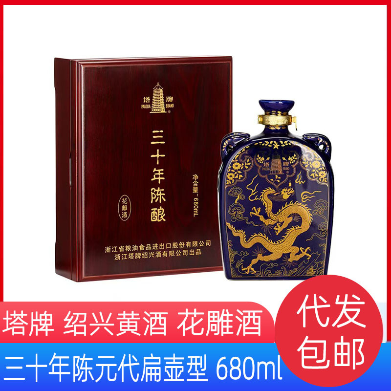 一件代发塔牌绍兴黄酒三十年陈元代扁壶花雕酒680ml/瓶手工黄酒