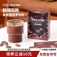 王饱饱生可可粉未碱化冲饮热巧克力粉10条装批发
