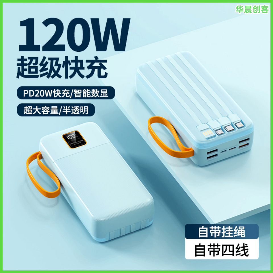 跨境新款120W超级快充大容量充电宝20000毫安自带线移动电源批发