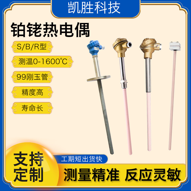 厂家刚玉热电偶WRP-230S/B/R型温度传感器耐高温不锈钢铂铑热电偶
