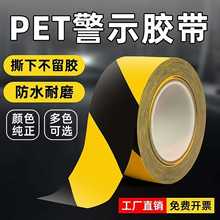 PVC黑黄警示胶带黄色地标线警戒隔离线斑马线划线地板贴黄黑胶带