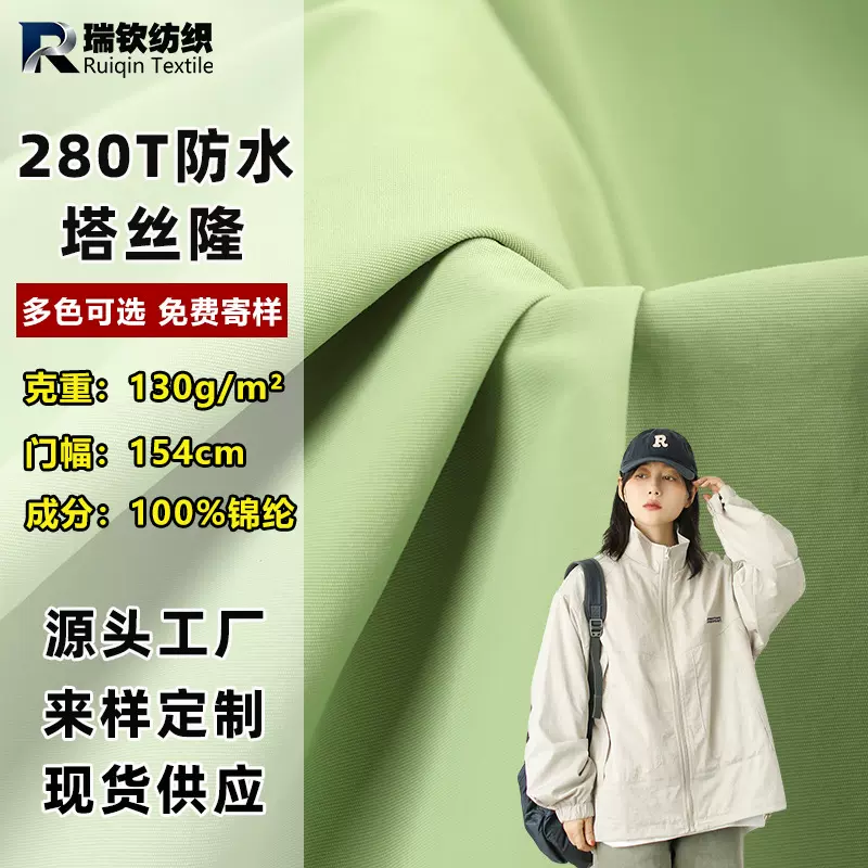 280T防水高密塔丝隆羽绒服棉服面料尼龙登山布风衣夹克锦纶绉布料