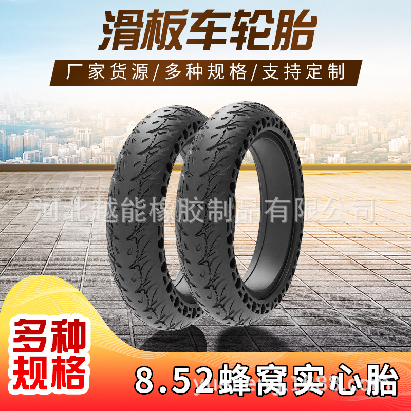 8.5x2电动滑板车免充气橡胶蜂窝轮胎小米实心电滑车免充气轮胎