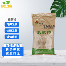 现货乳酸钙食品添加剂食品应用钙质强化剂商用乳酸钙原料量大从优