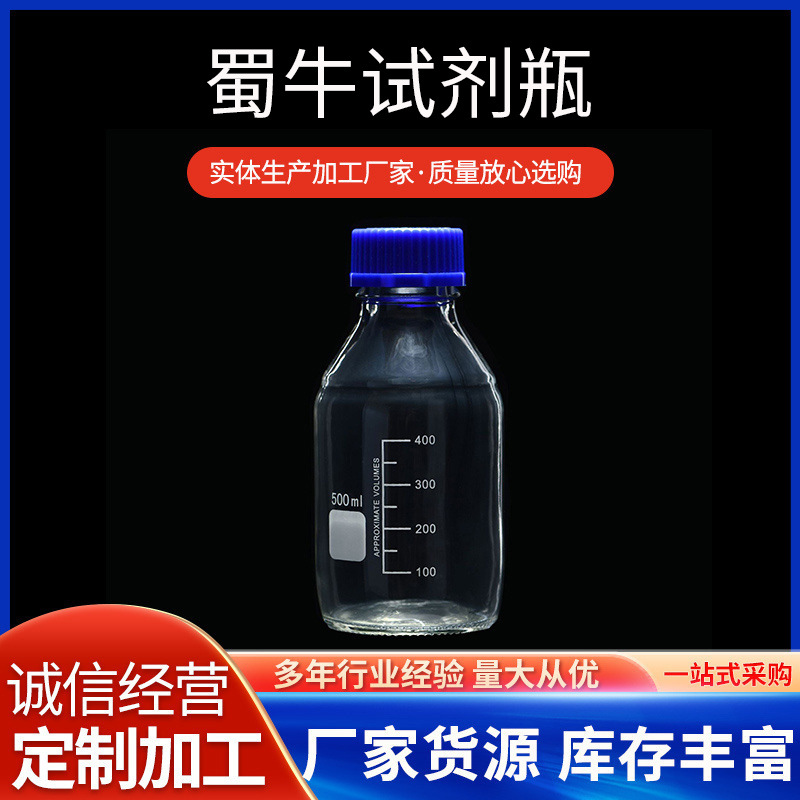 蜀牛蓝盖试剂瓶 透明 棕色试剂瓶100ml 250ml 500ml 1000ml
