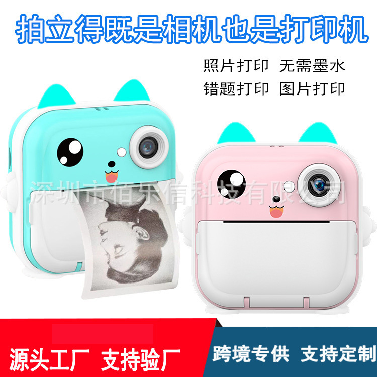 新款拍立得儿童数码相机可爱卡通迷你拍照打印数码高清打印照相机