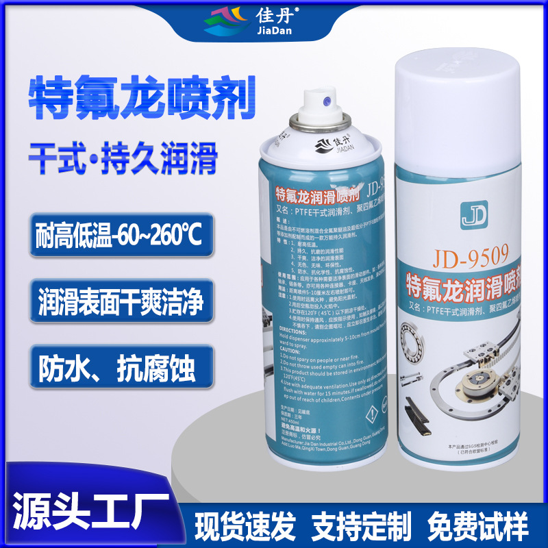 批发JD-9509聚四氟乙烯PTFE干式润滑剂 特氟龙润滑喷剂450ML