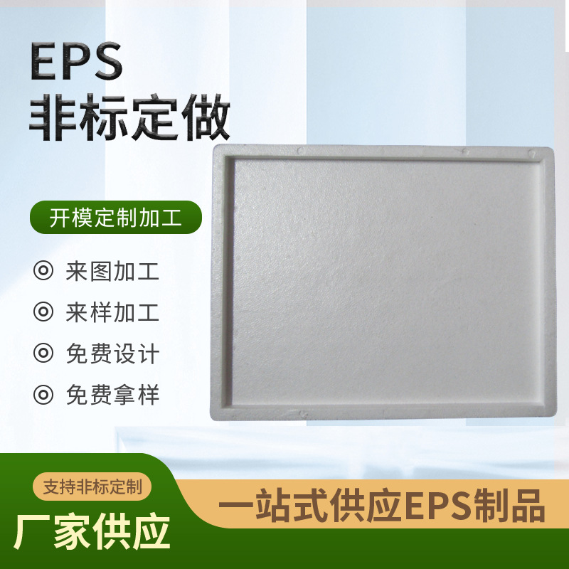 优惠定制EPS泡沫板片材加工低密度工业内衬缓冲积水盘保利龙包装