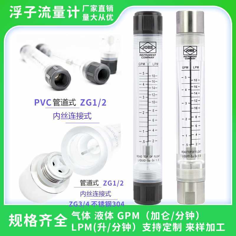 LZM-15G不锈钢304管道有机玻璃转子浮子液体水气体流量计PVC内丝