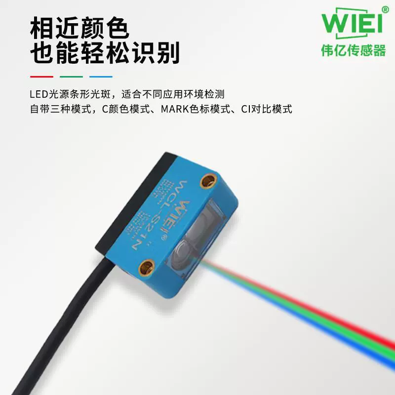 Датчик WIEI/伟亿 & бюджетный датчик цвета WCLS21N/WCLS21P