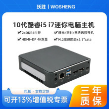 十代迷你主机i710510Ui510210U办公家用电脑企业采购miniPC高性能